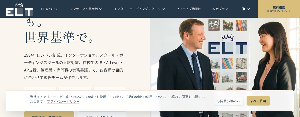 ELT Schoolの公式サイト