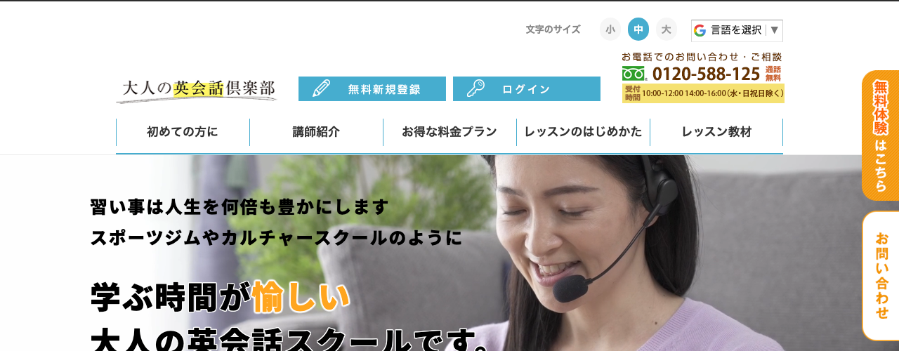 大人の英会話倶楽部の公式サイト