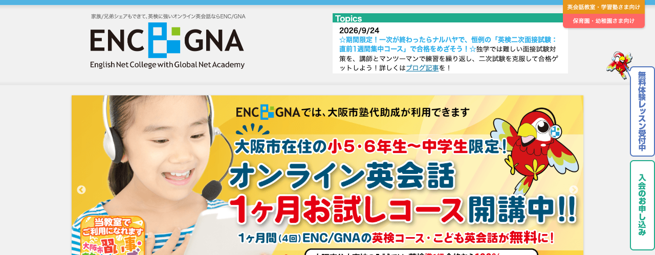 ENC/GNAの公式サイト
