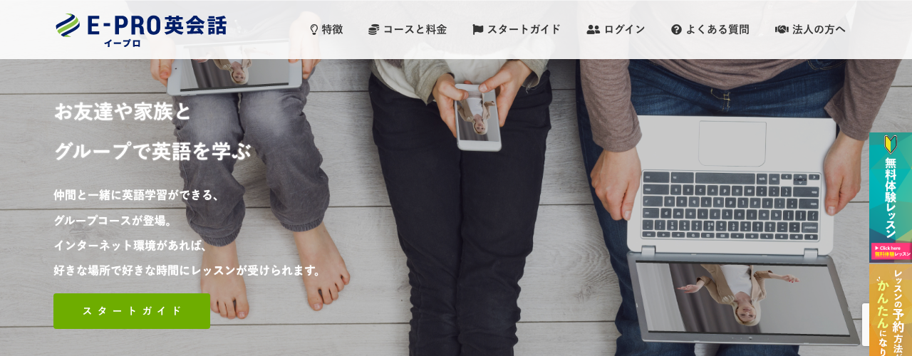 イープロ英会話の公式サイト