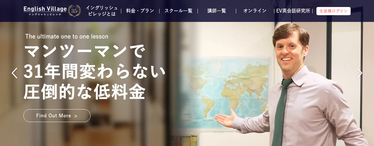 イングリッシュビレッジの公式サイト