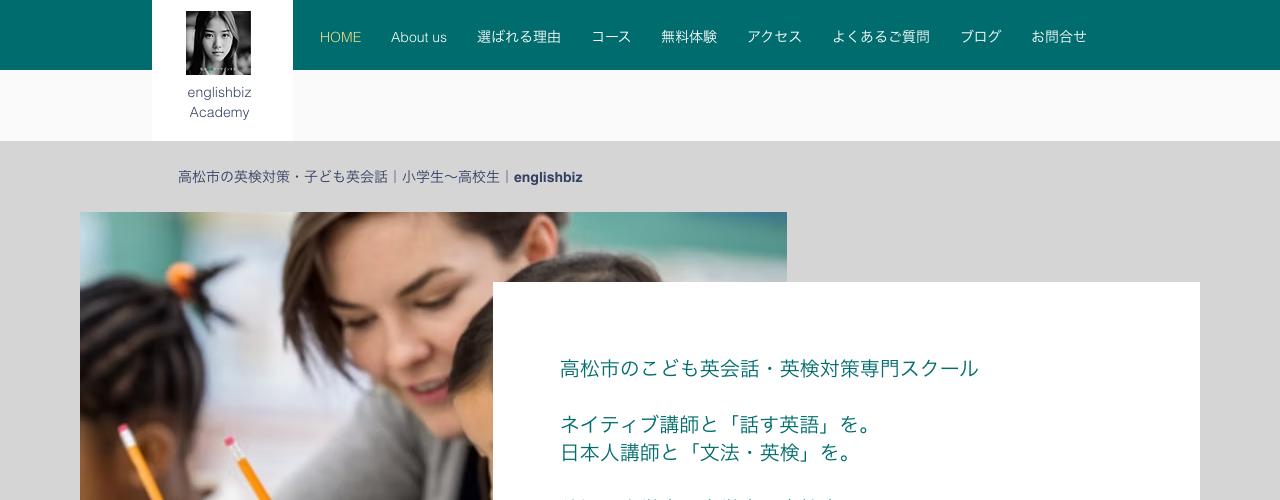 englishbizの公式サイト