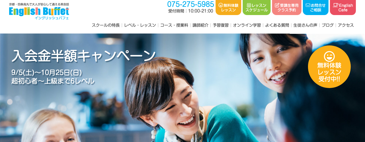 English Buffetの公式サイト