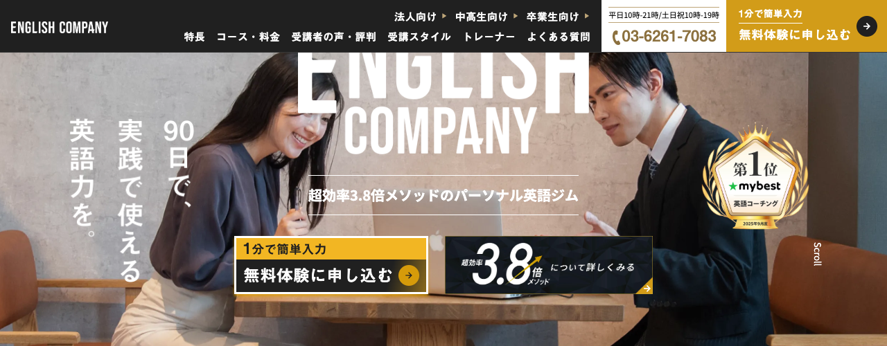 ENGLISH COMPANYの公式サイト