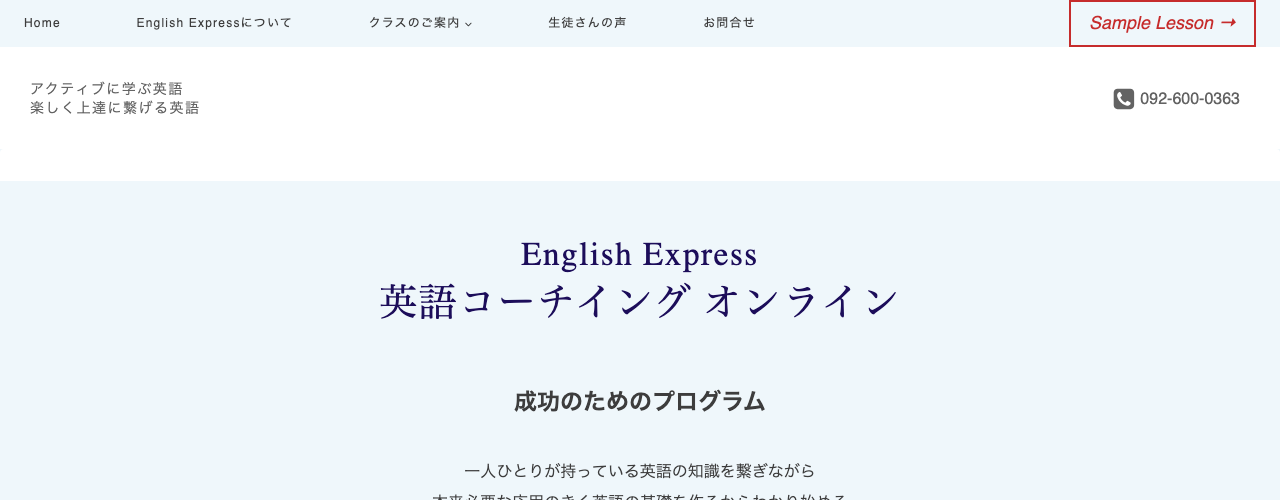English Express 英語コーチングの公式サイト