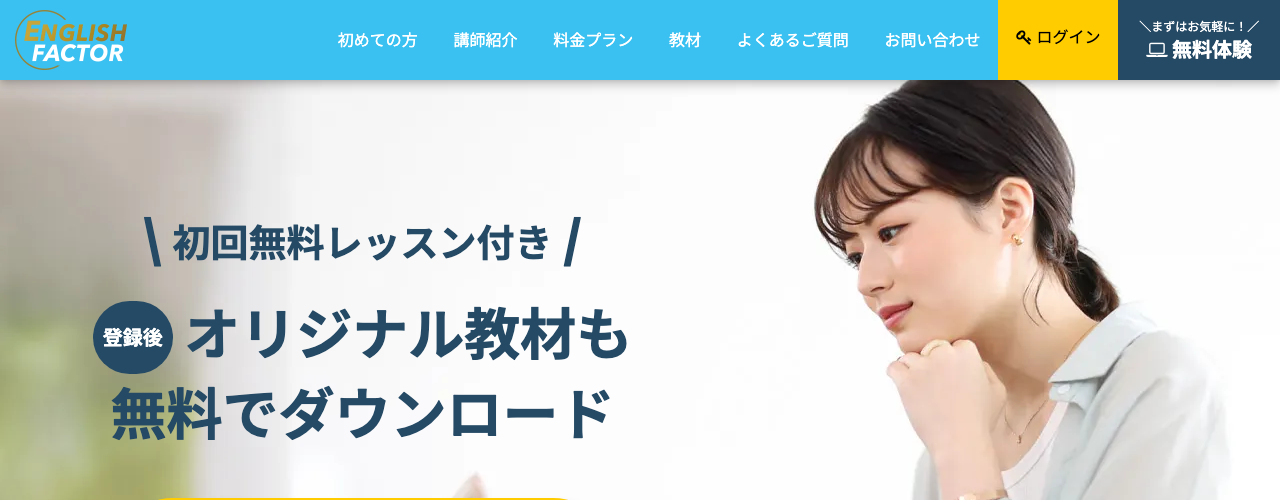 イングリッシュファクターの公式サイト
