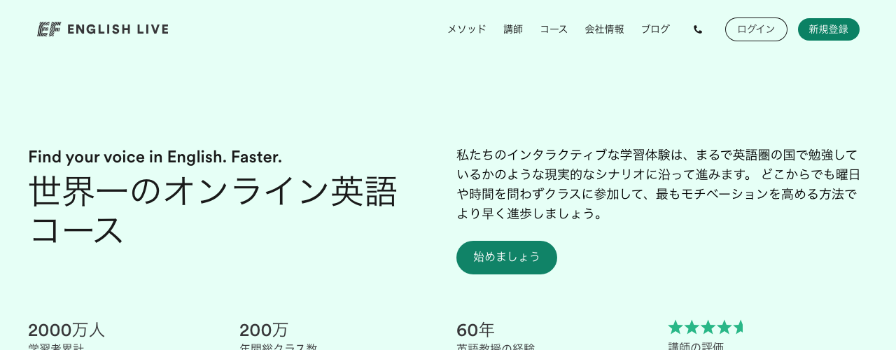 EF English Liveの公式サイト