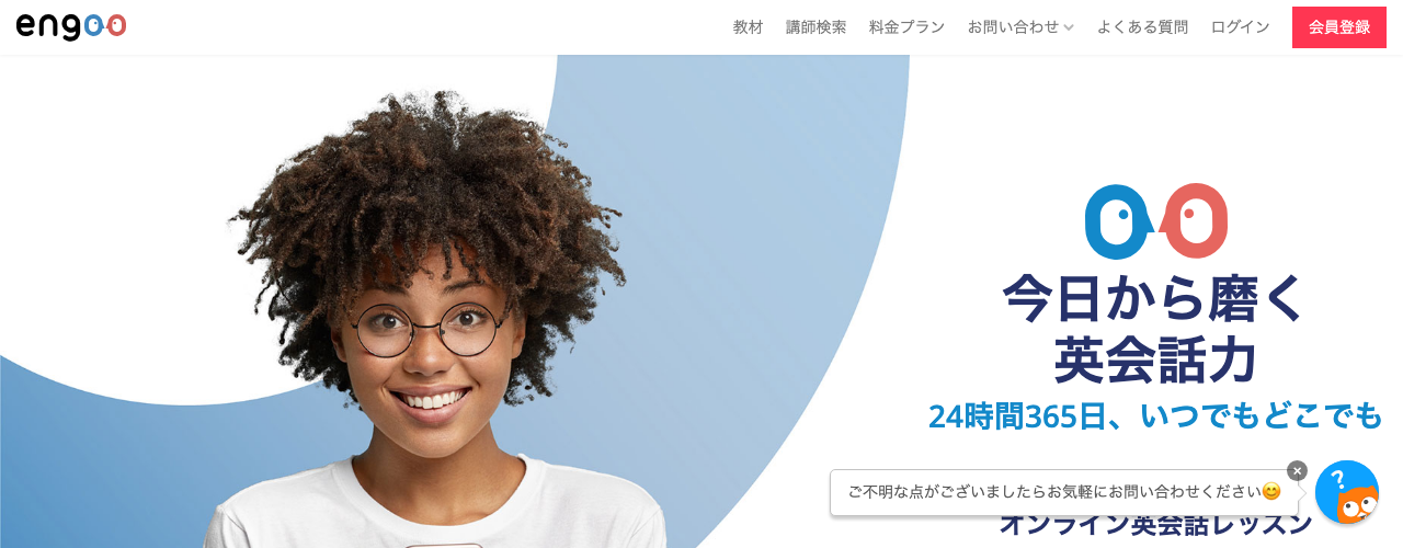 Engooの公式サイト