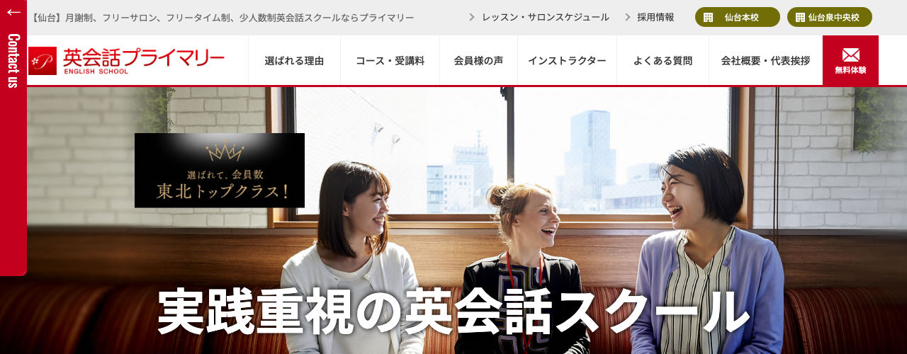 プライマリーの公式サイト