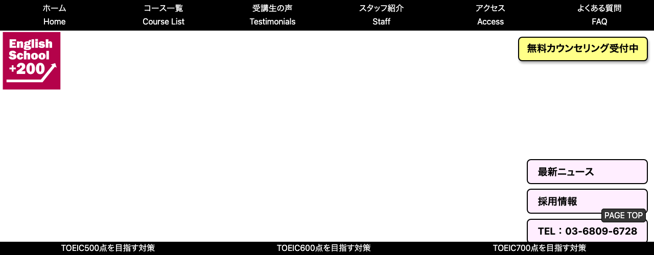 English School +200の公式サイト