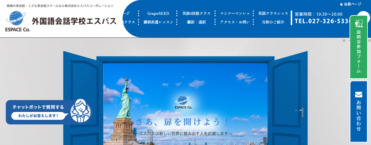 エスパスの公式サイト