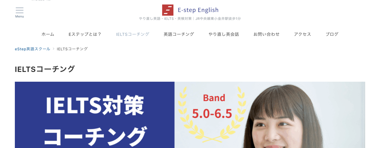 Eステップ・イングリッシュ IELTSコーチングの公式サイト