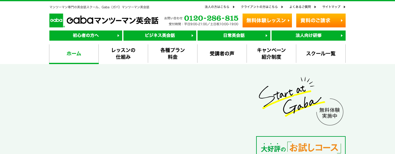Gabaの公式サイト