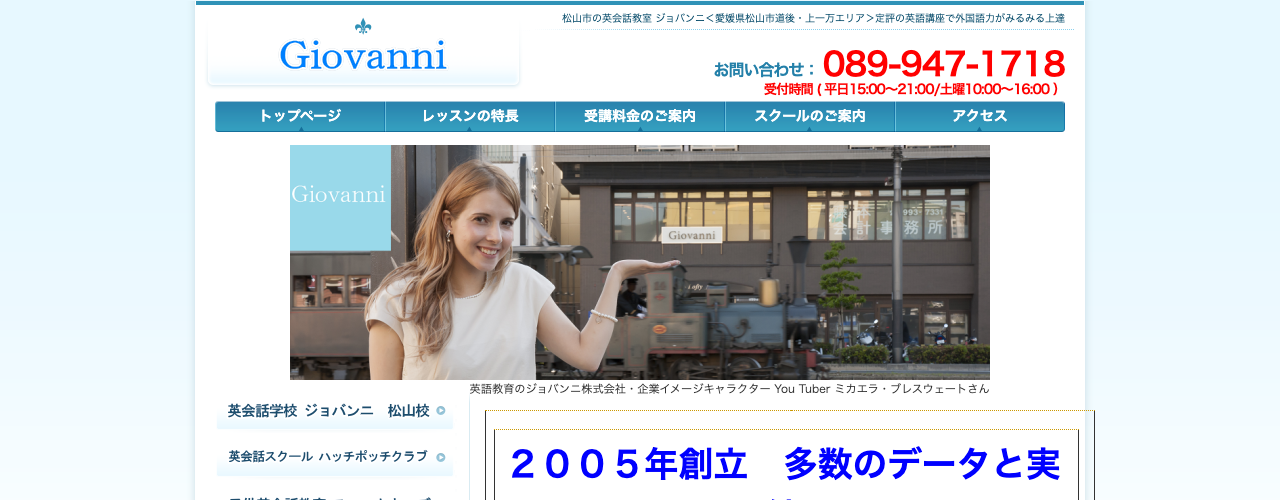 英会話のジョバンニの公式サイト