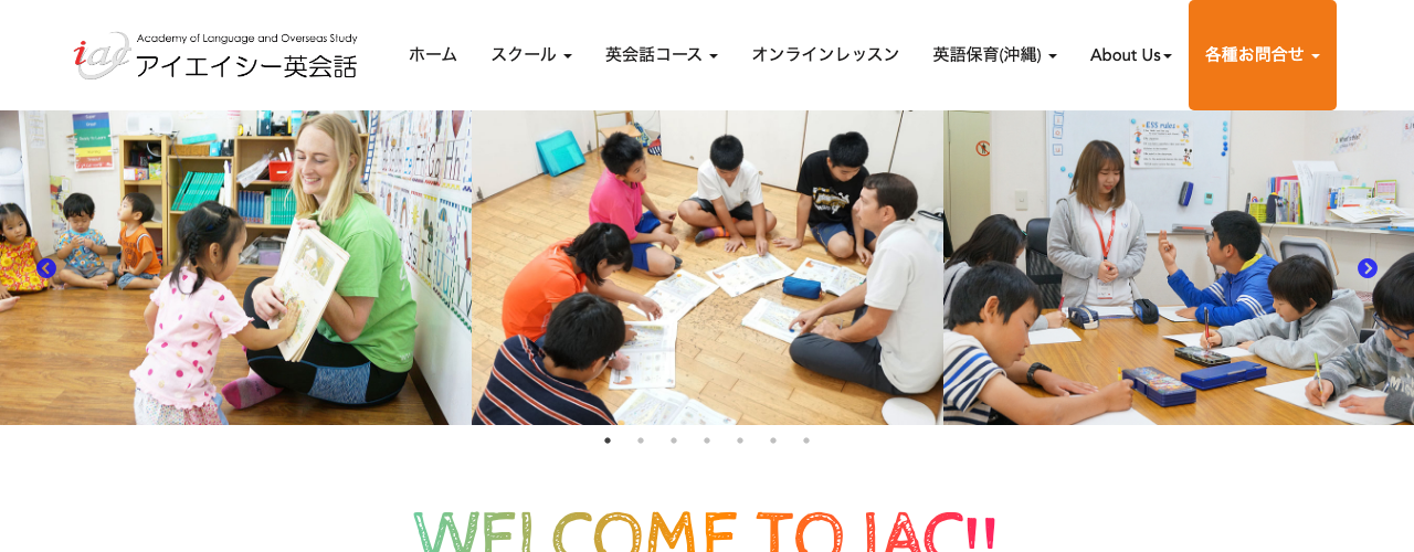 アイエイシー英会話の公式サイト