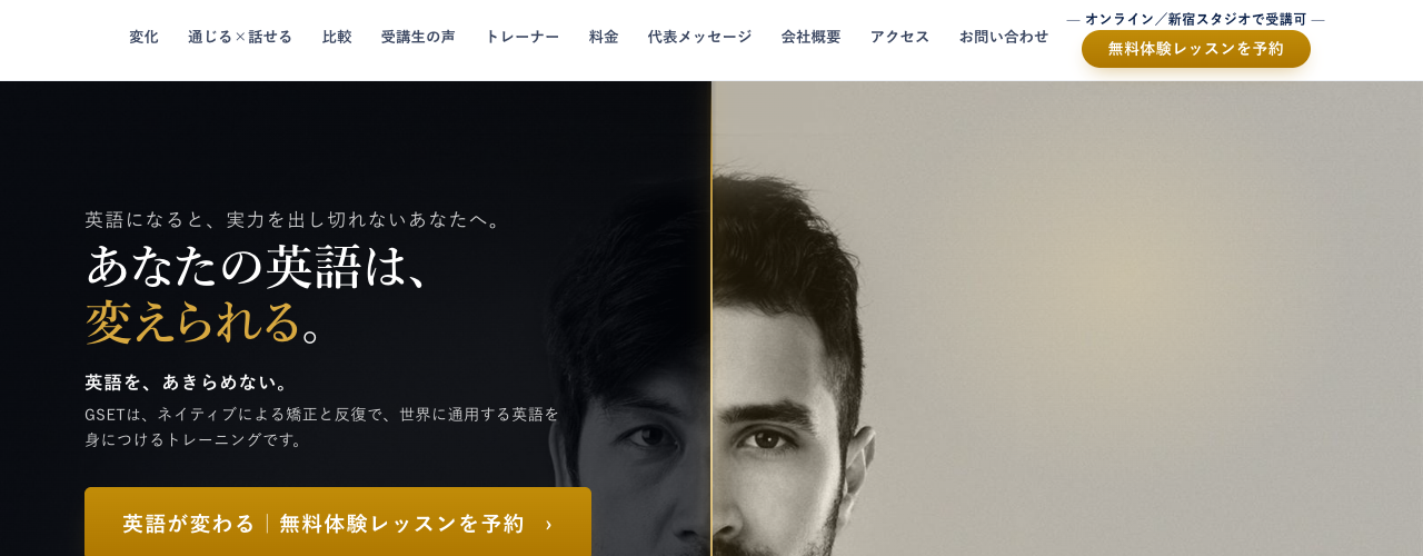 GSETの公式サイト