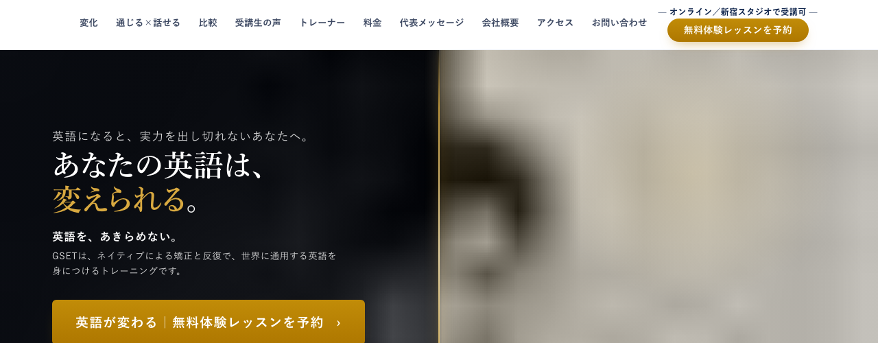GSETの公式サイト