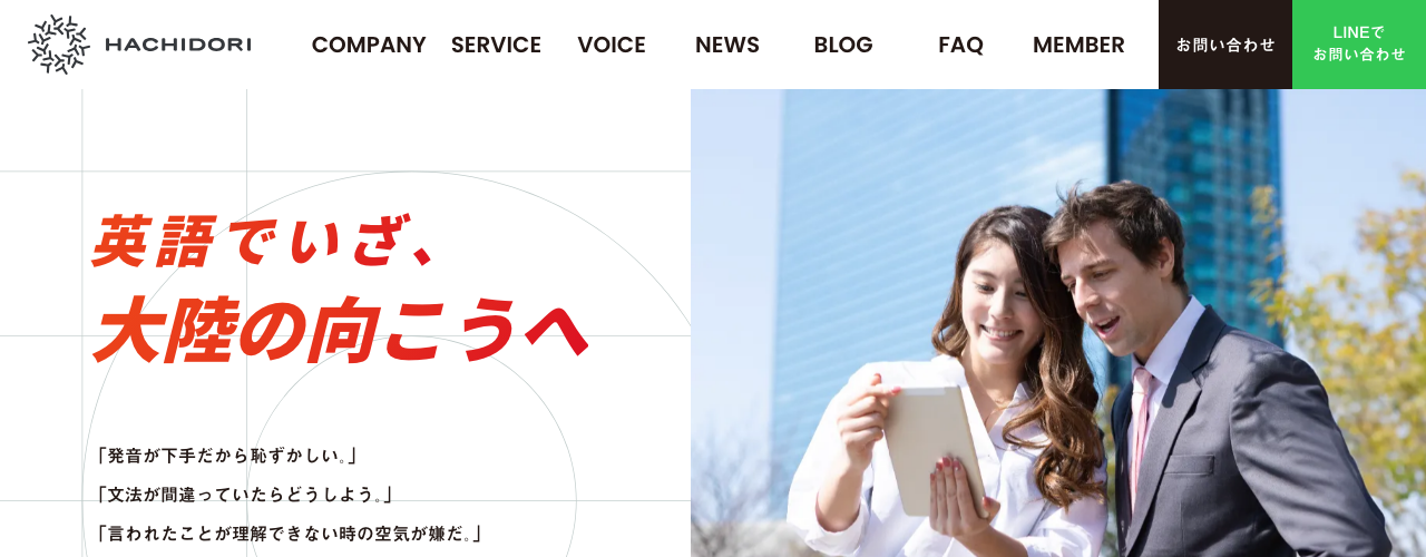 HACHIDORIの公式サイト