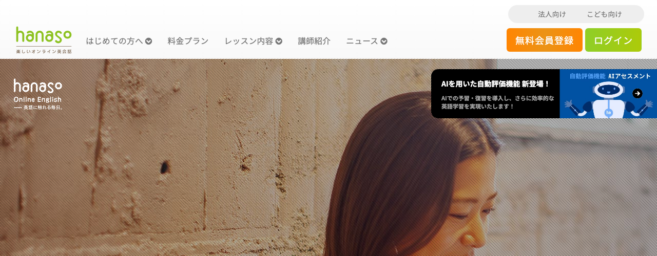 hanasoの公式サイト