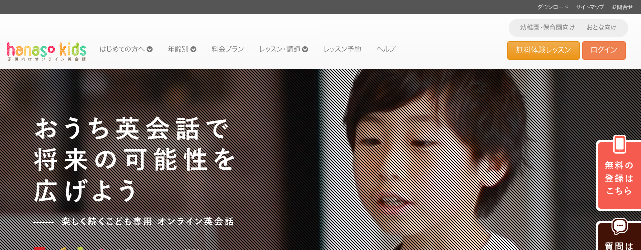 hanaso kidsの公式サイト