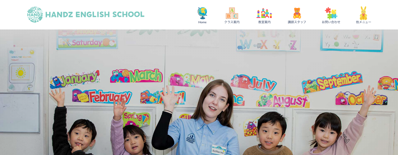 HANDZ ENGLISH SCHOOLの公式サイト