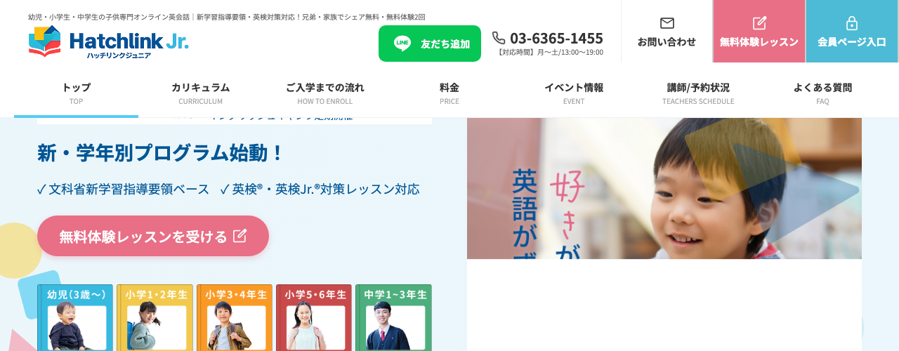 ハッチリンクジュニアの公式サイト