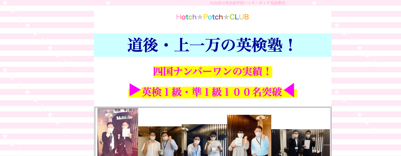 ハッチ・ポッチ・クラブの公式サイト