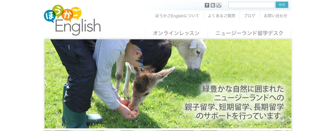 ほうかごEnglishの公式サイト