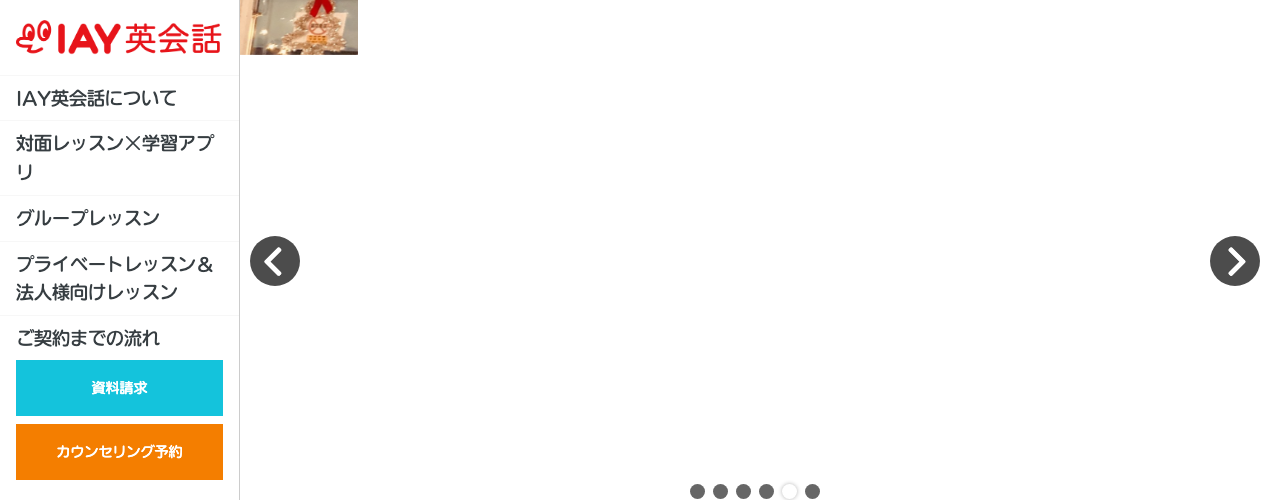 IAY英会話の公式サイト