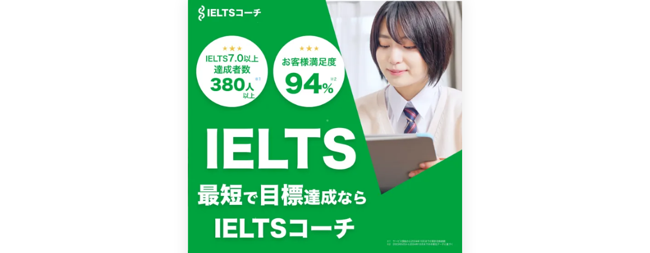 IELTSコーチの公式サイト