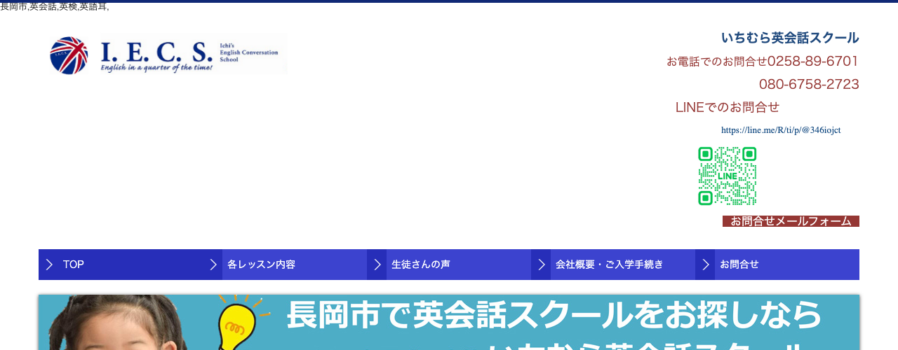 いちむら英会話スクールの公式サイト