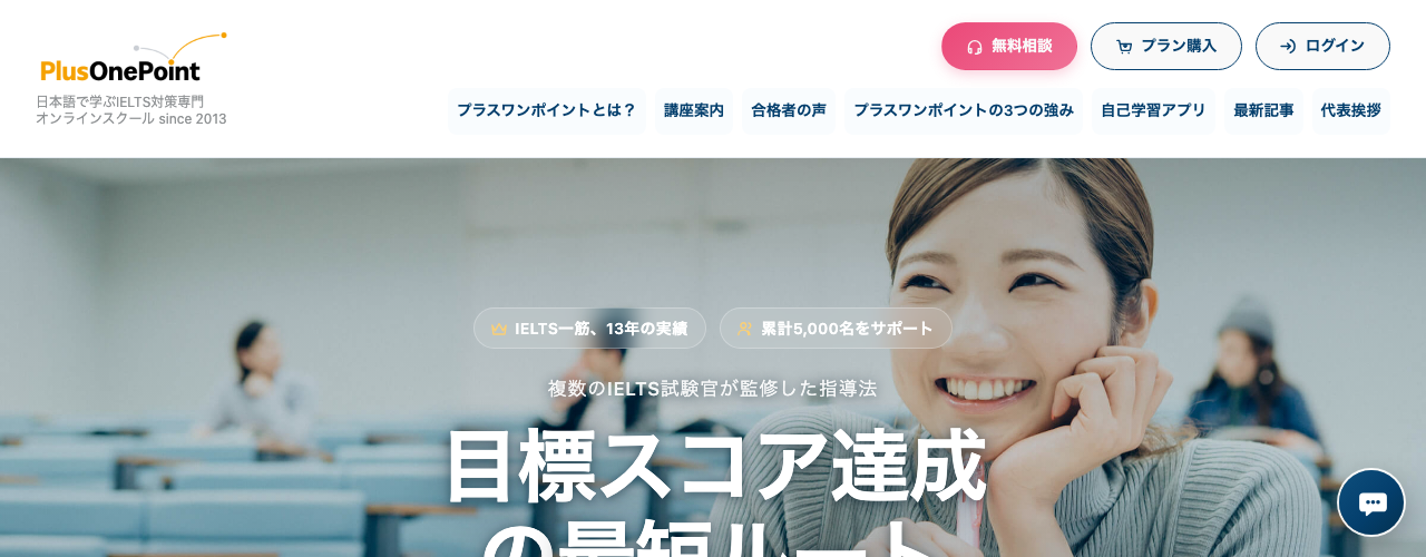 プラスワンポイントの公式サイト