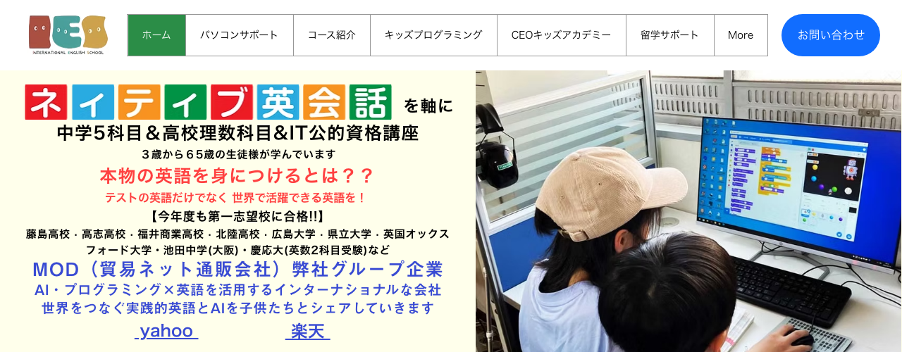 I.E.S. インターナショナル・イングリッシュ・スクールの公式サイト
