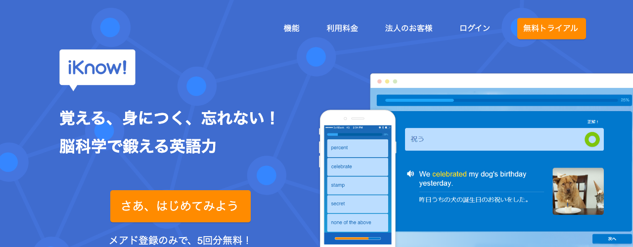 iKnow!の公式サイト