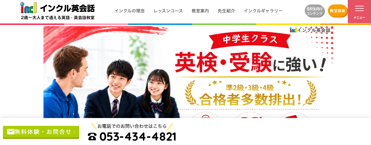 インクル英会話の公式サイト