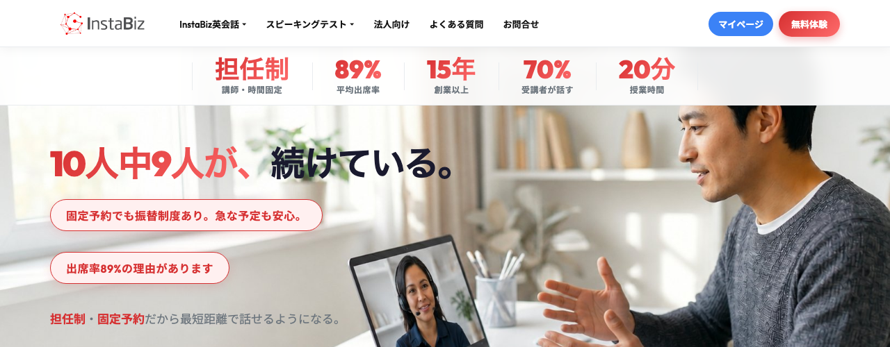 InstaBizの公式サイト