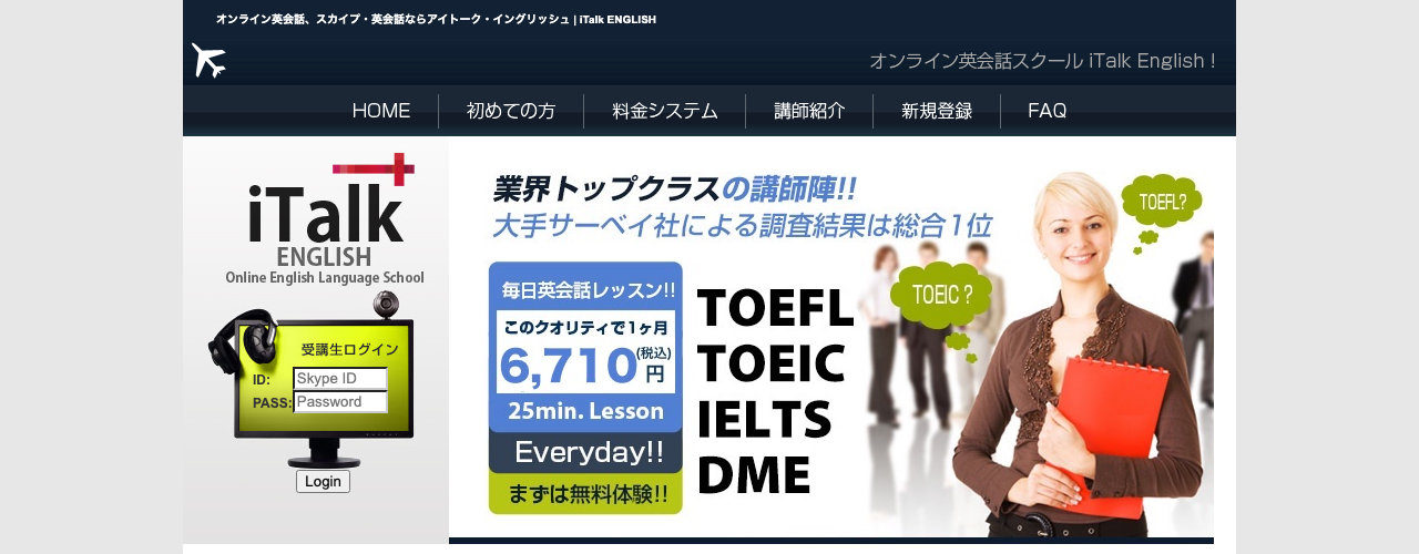 iTalk ENGLISHの公式サイト
