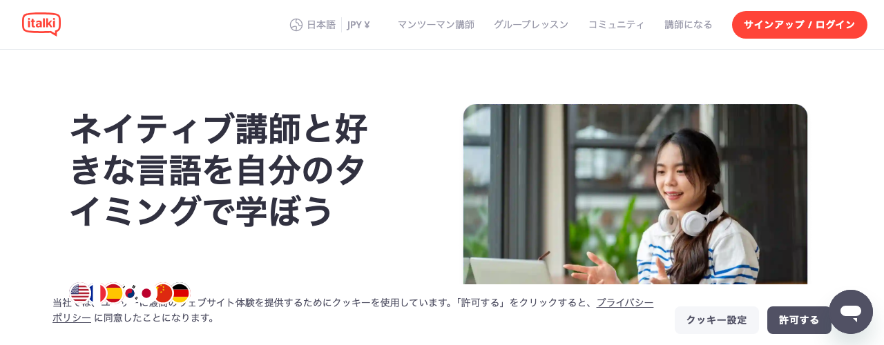 italkiの公式サイト
