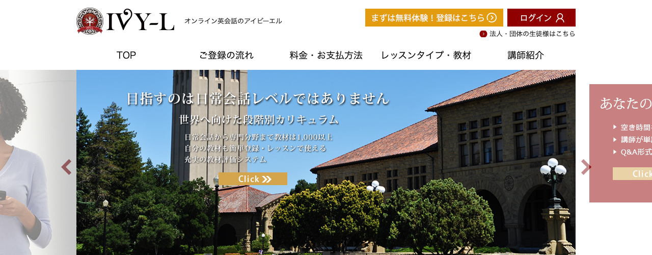 IVY-Lの公式サイト
