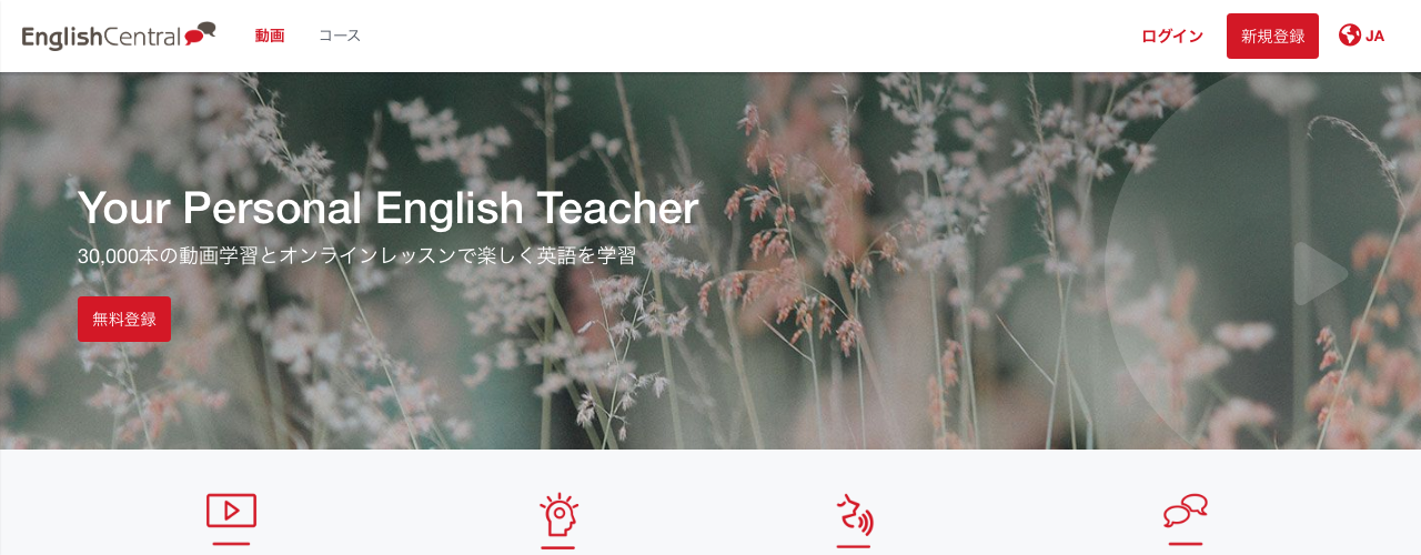 EnglishCentralの公式サイト