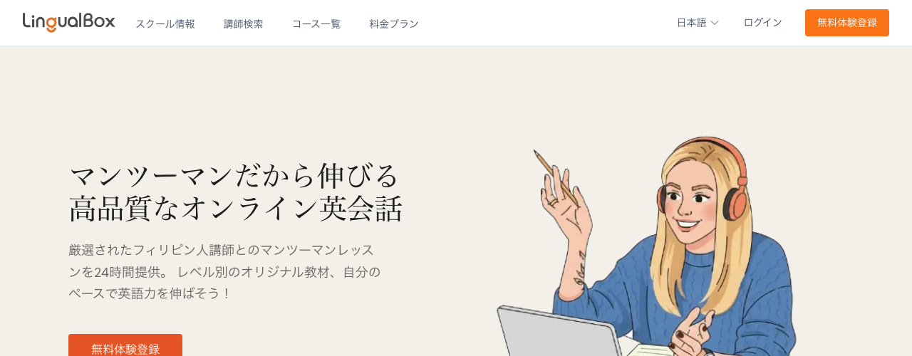 リンガルボックスの公式サイト