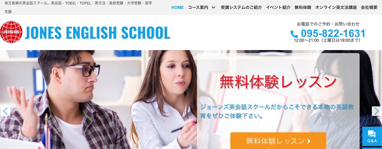 ジョーンズ英会話スクールの公式サイト