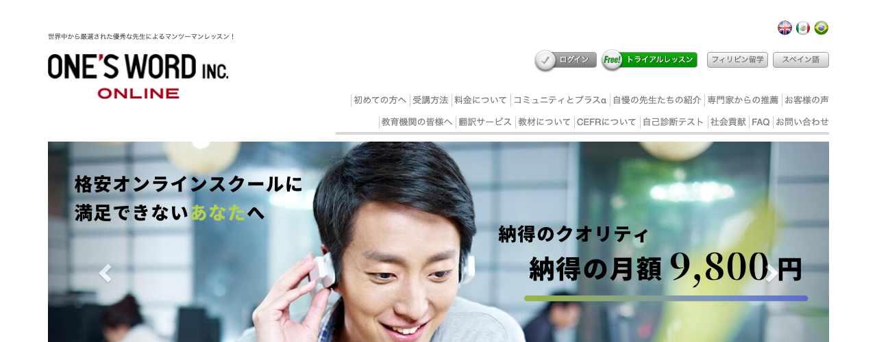 ワンズワードオンラインの公式サイト