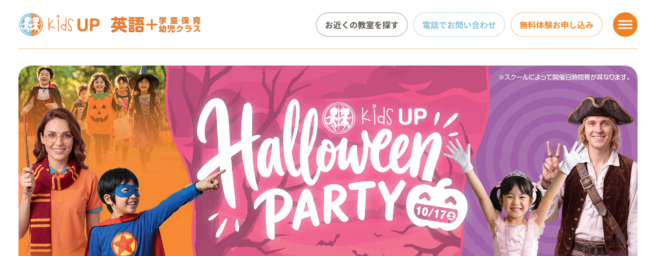 Kids UPの公式サイト