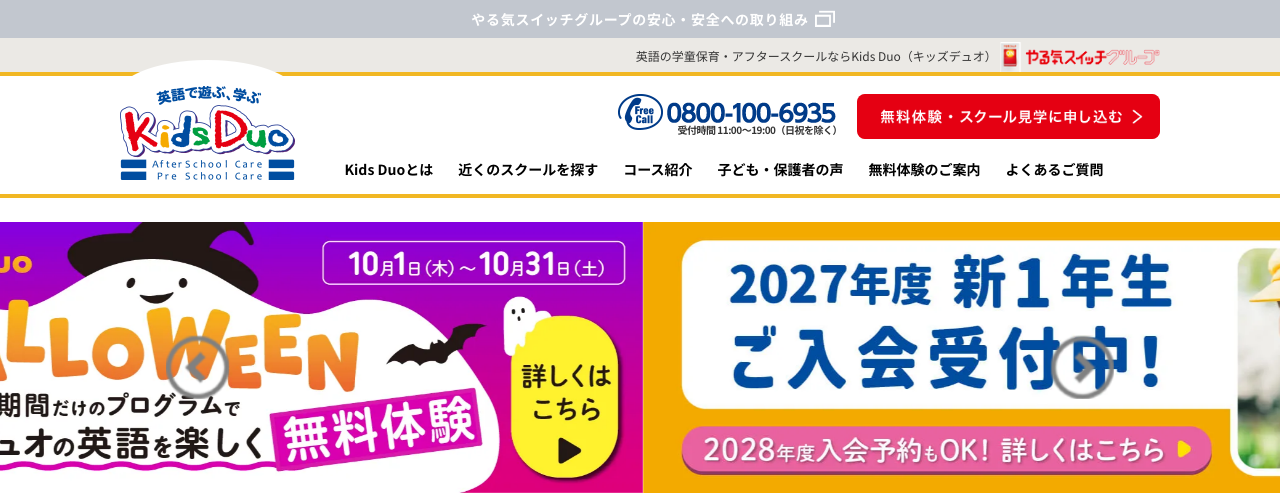 Kids Duoの公式サイト