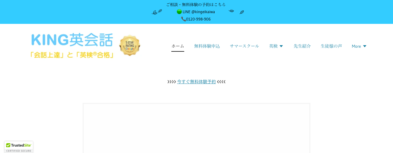 キング英会話の公式サイト