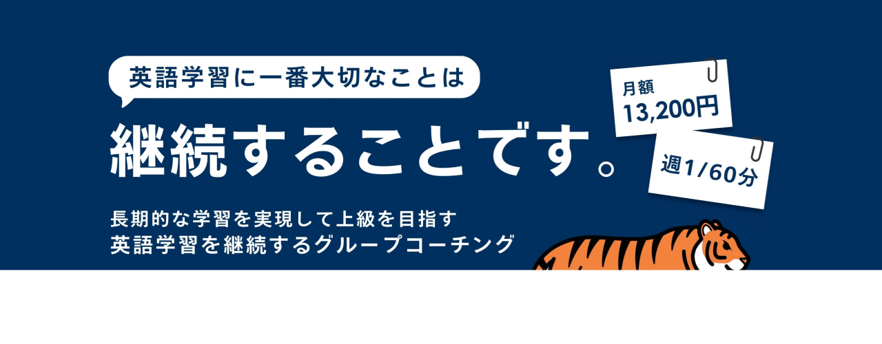 英語コーチング虎視眈々の公式サイト