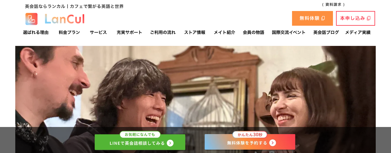 LanCulの公式サイト