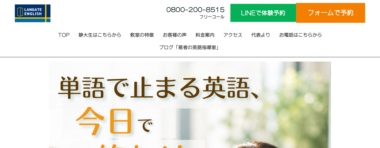 LANGATE ENGLISHの公式サイト