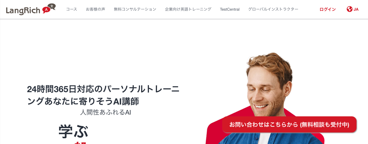 LangRichの公式サイト